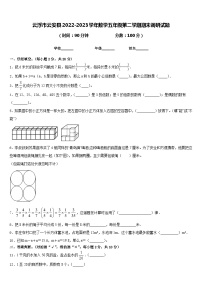 云浮市云安县2022-2023学年数学五年级第二学期期末调研试题含答案