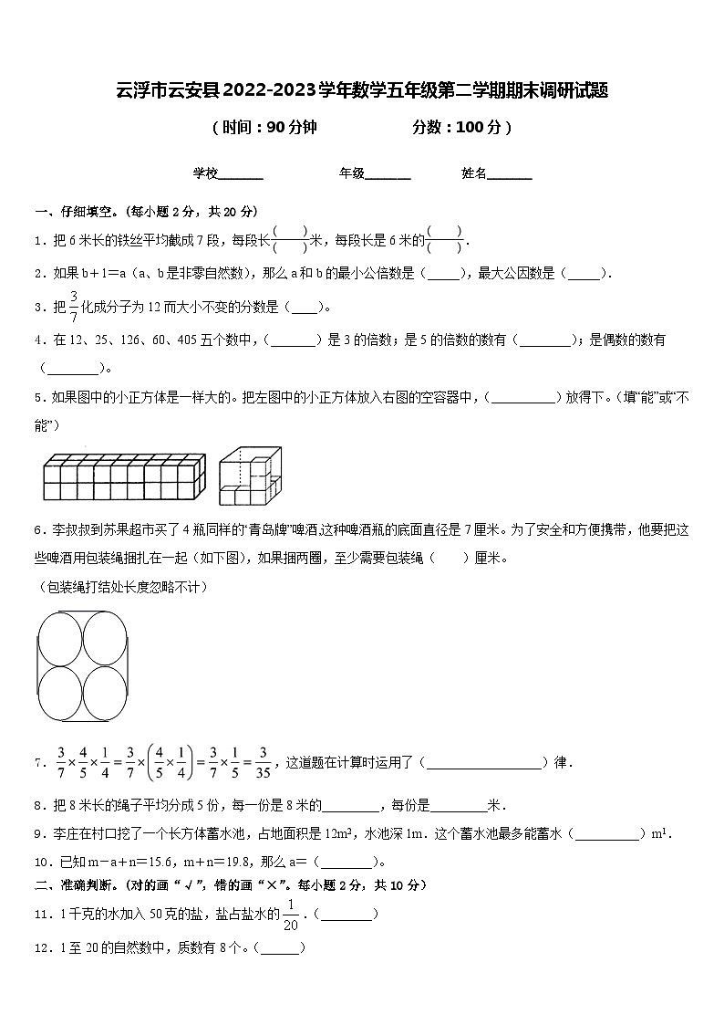 云浮市云安县2022-2023学年数学五年级第二学期期末调研试题含答案01