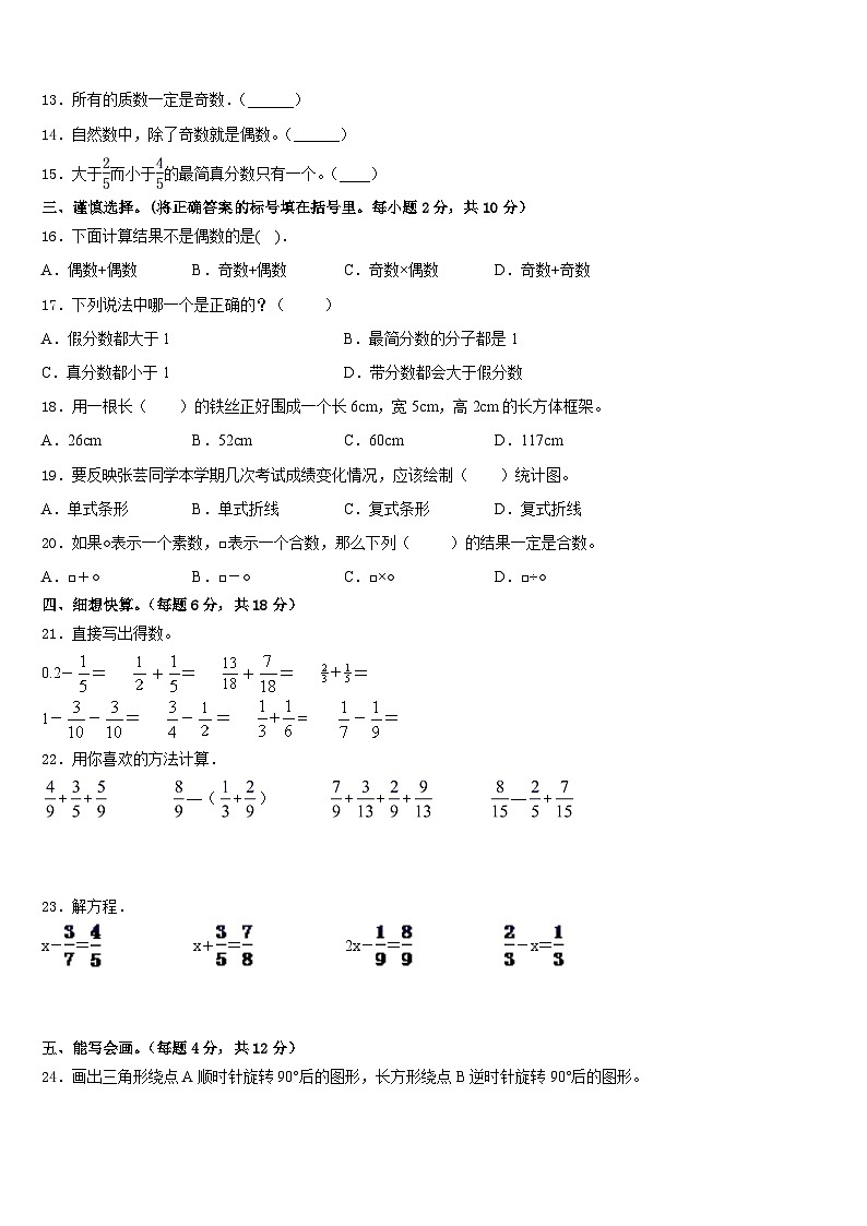 云浮市云安县2022-2023学年数学五年级第二学期期末调研试题含答案02