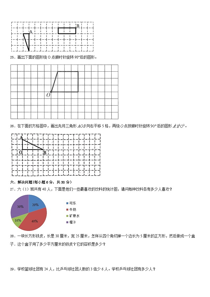 云浮市云安县2022-2023学年数学五年级第二学期期末调研试题含答案03
