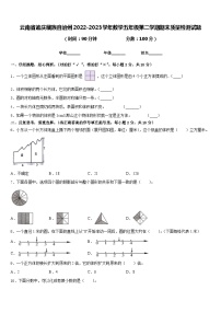 云南省迪庆藏族自治州2022-2023学年数学五年级第二学期期末质量检测试题含答案