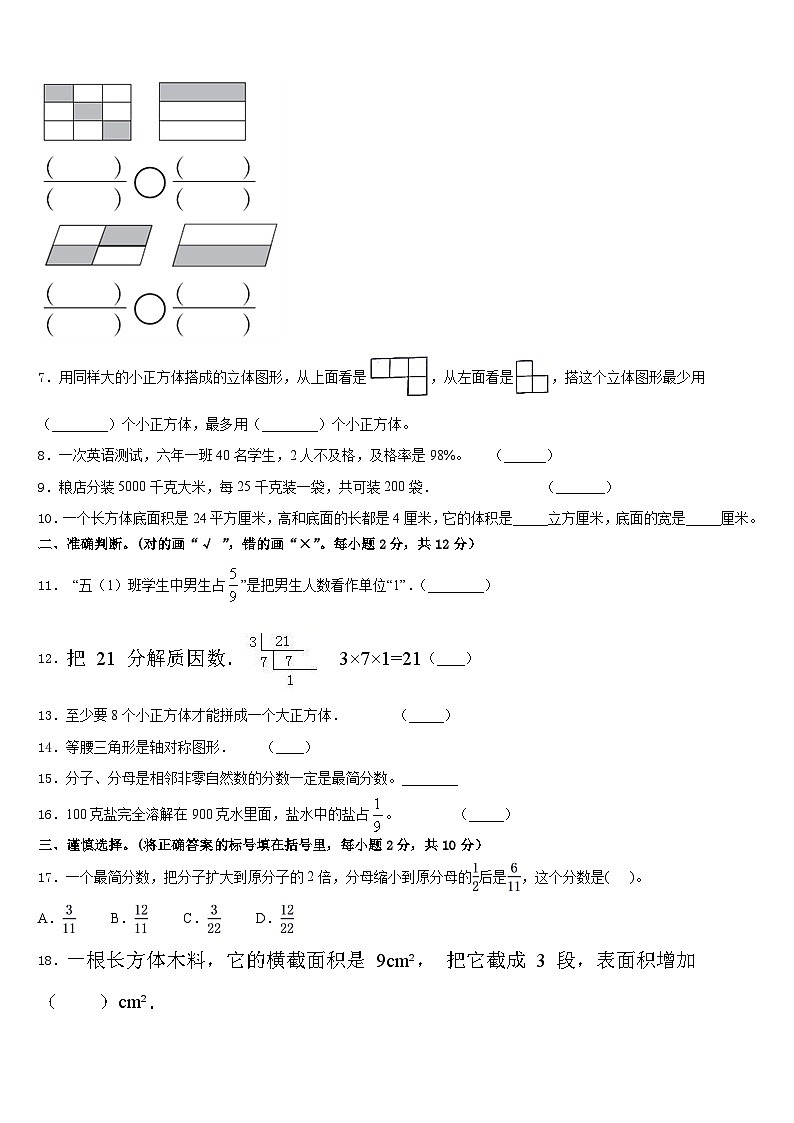 云南省玉溪市江川区2022-2023学年五下数学期末考试模拟试题含答案02