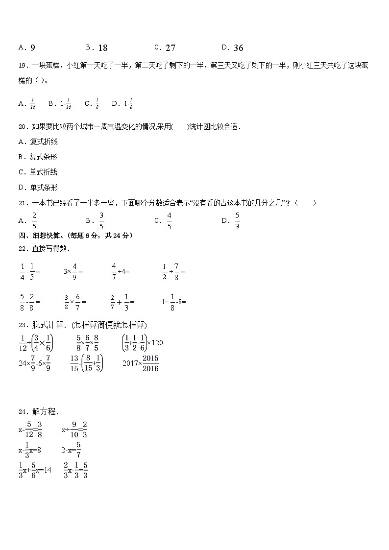 云南省玉溪市江川区2022-2023学年五下数学期末考试模拟试题含答案03
