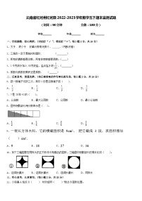 云南省红河州红河县2022-2023学年数学五下期末监测试题含答案