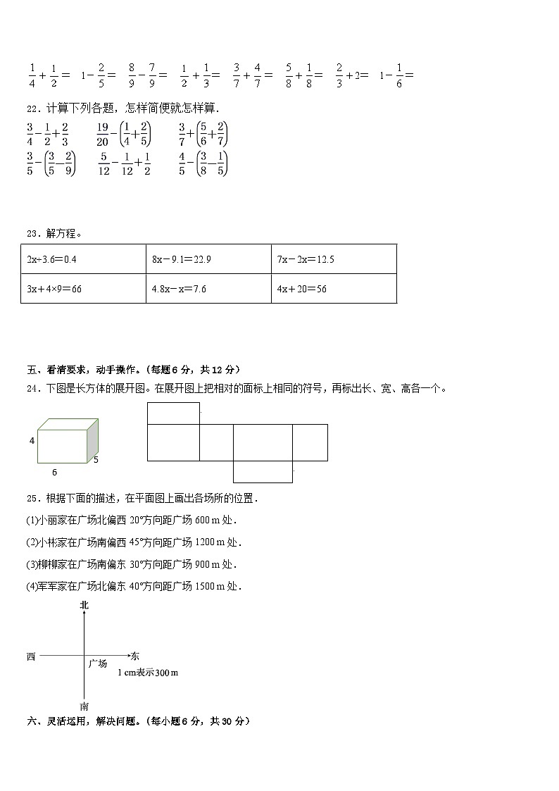 云南省红河州红河县2022-2023学年数学五下期末监测试题含答案第3页