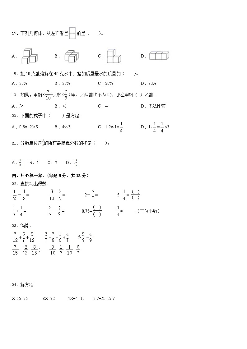 云南省玉溪市元江哈尼族彝族傣族自治县2022-2023学年五年级数学第二学期期末统考试题含答案02