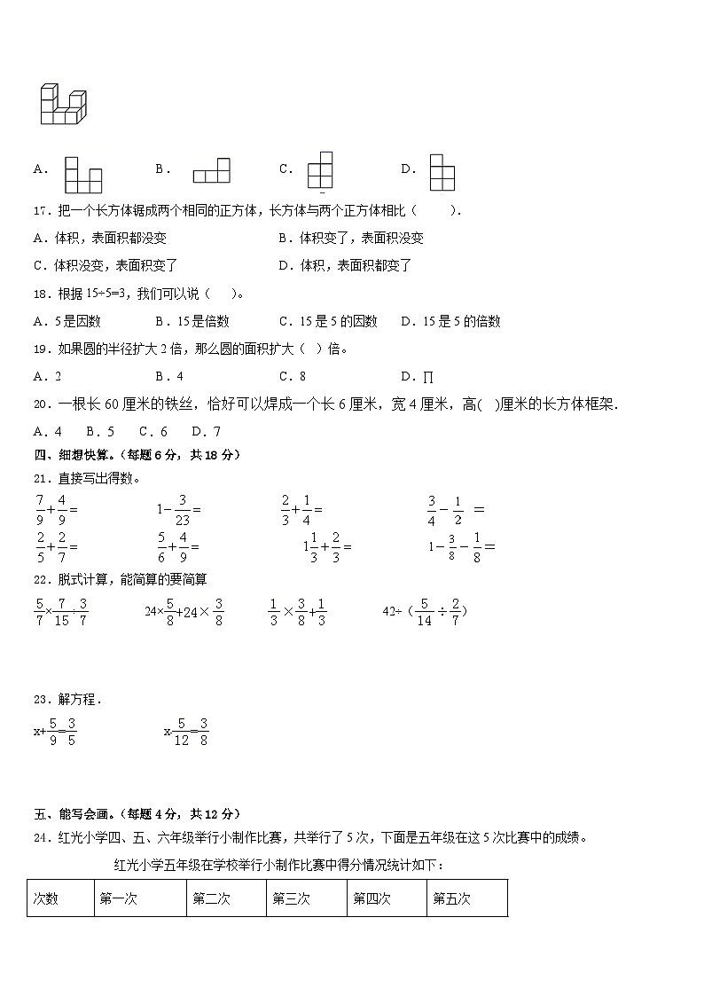 仲巴县2022-2023学年五年级数学第二学期期末学业质量监测模拟试题含答案第2页