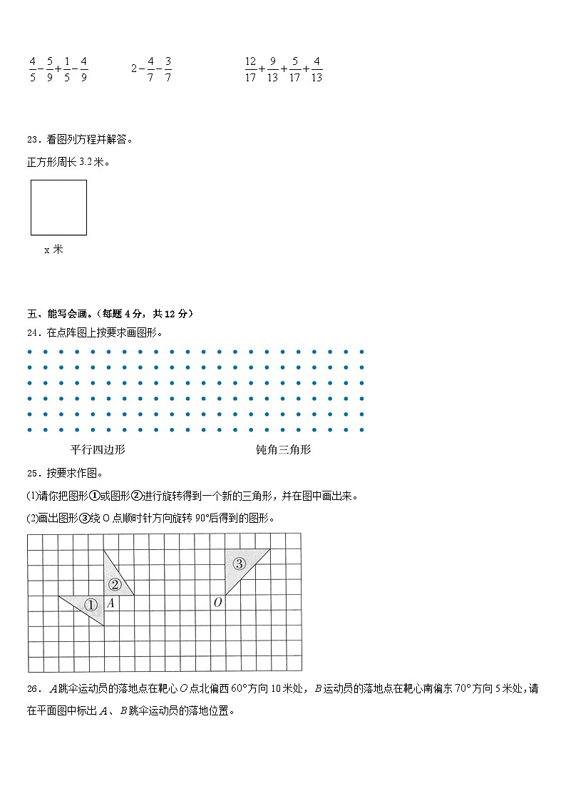 云南省玉溪市华宁县2022-2023学年五年级数学第二学期期末考试试题含答案第3页