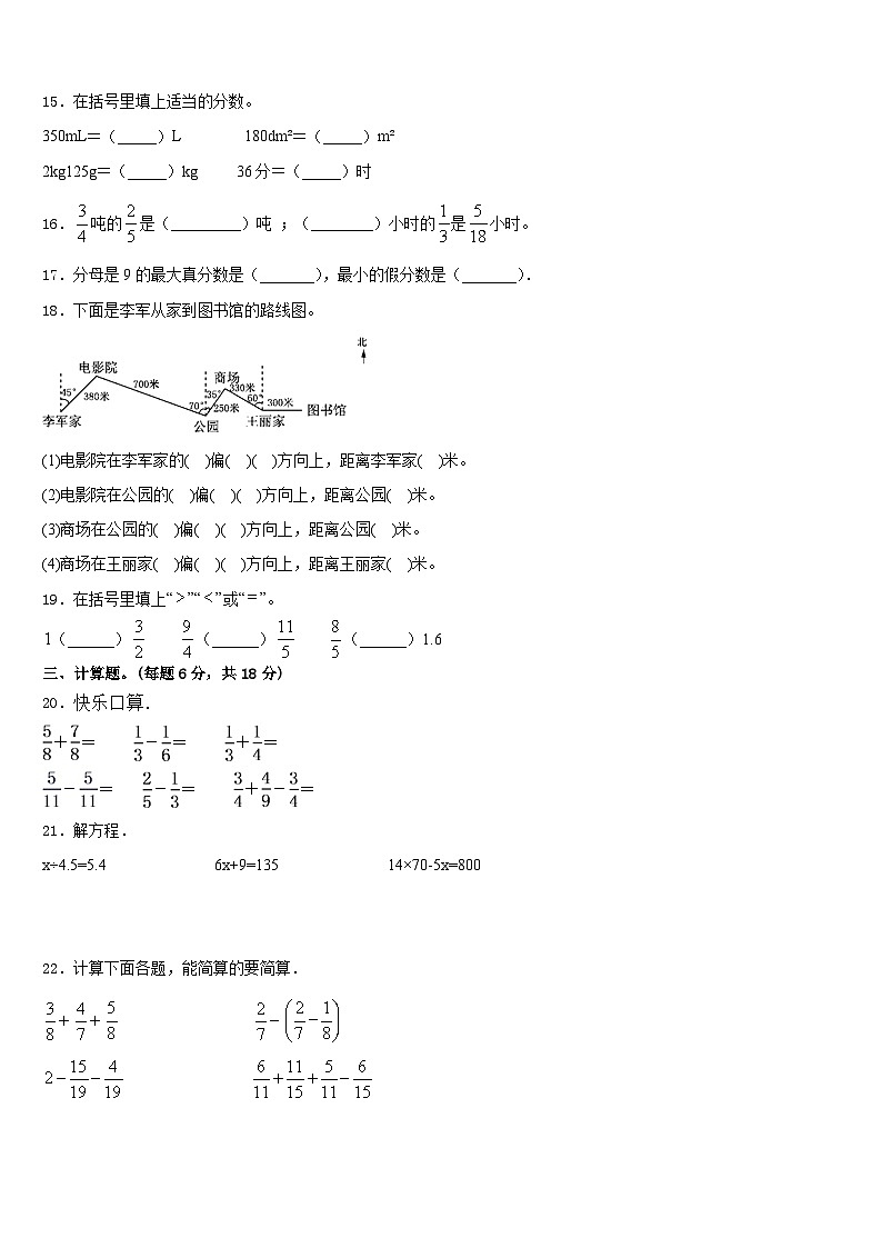 云南省西双版纳州景洪市四校联盟2022-2023学年五下数学期末联考模拟试题含答案第2页