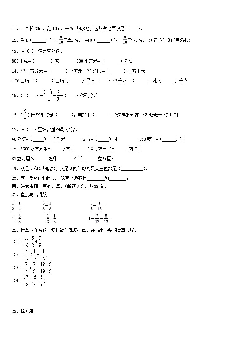 伊宁县2022-2023学年数学五年级第二学期期末质量跟踪监视试题含答案第2页
