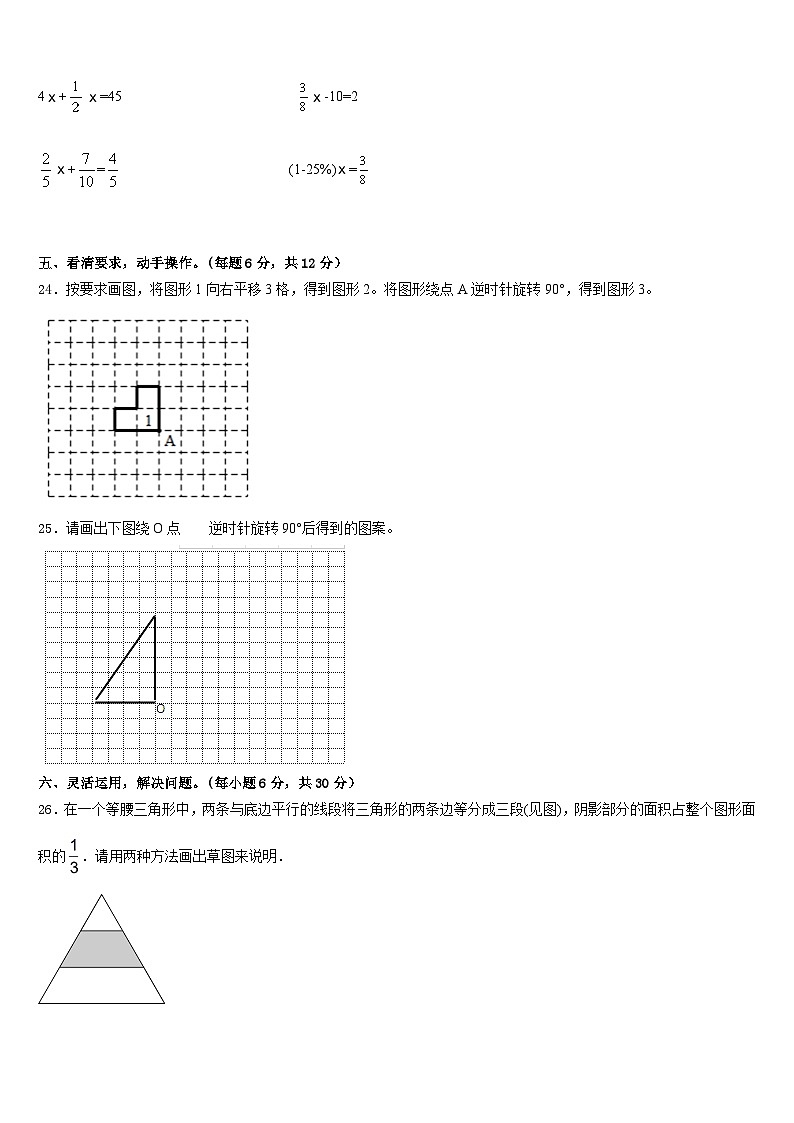 伊宁县2022-2023学年数学五年级第二学期期末质量跟踪监视试题含答案第3页