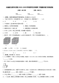 云南省玉溪市红塔区2022-2023学年数学五年级第二学期期末复习检测试题含答案