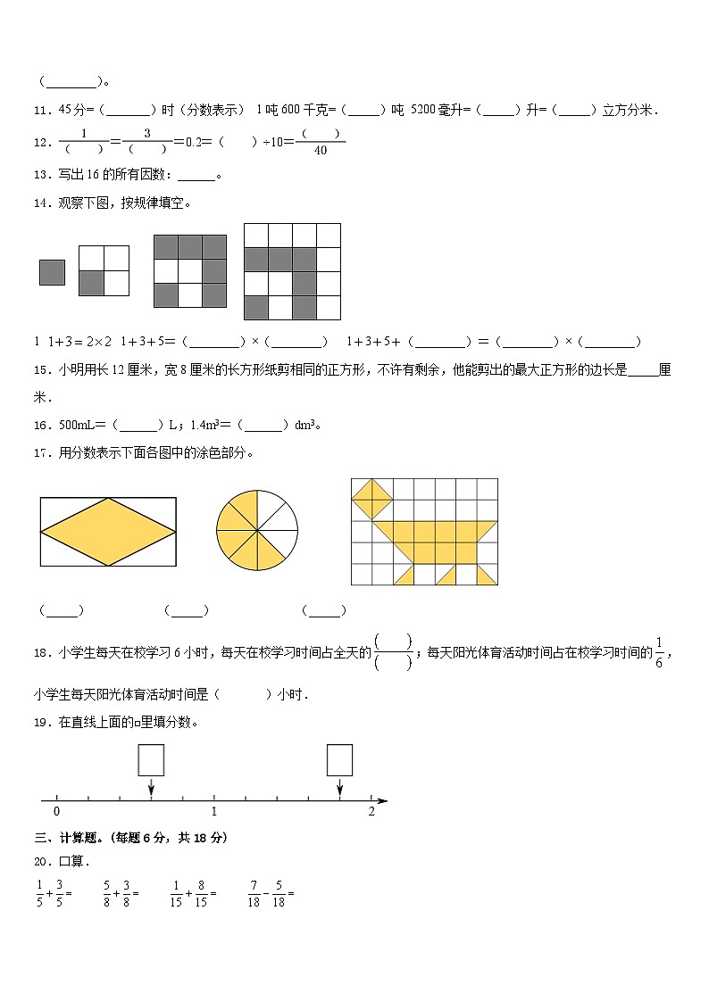 云南省玉溪市红塔区2022-2023学年数学五年级第二学期期末复习检测试题含答案02
