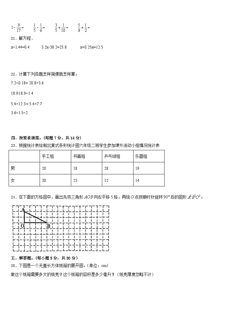 云南省玉溪市红塔区2022-2023学年数学五年级第二学期期末复习检测试题含答案03