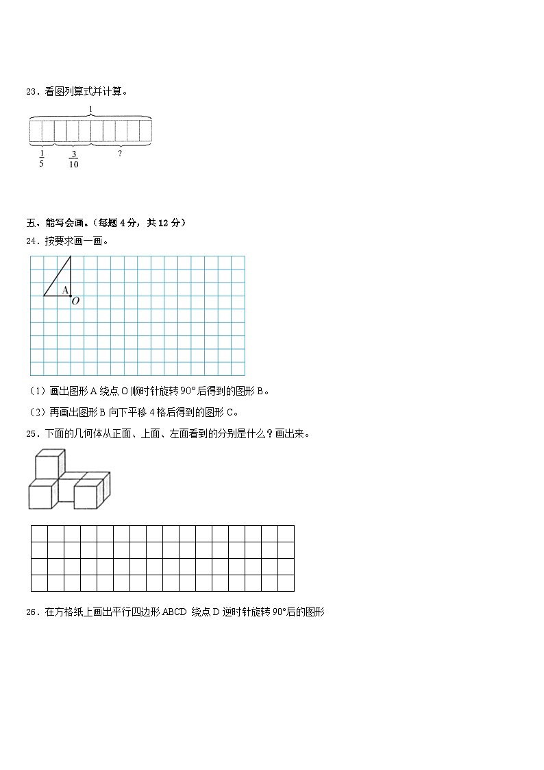 保定市高碑店市2022-2023学年数学五下期末调研试题含答案第3页