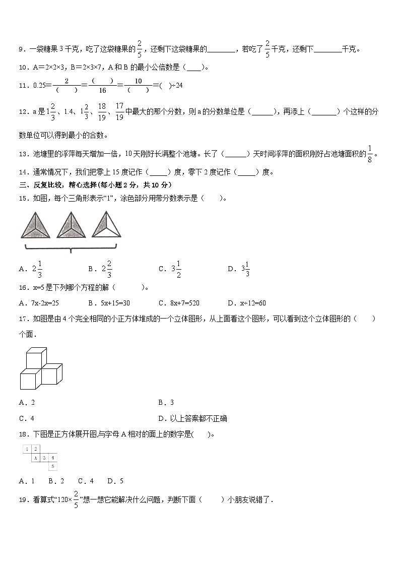 保定市蠡县2022-2023学年五下数学期末经典模拟试题含答案02