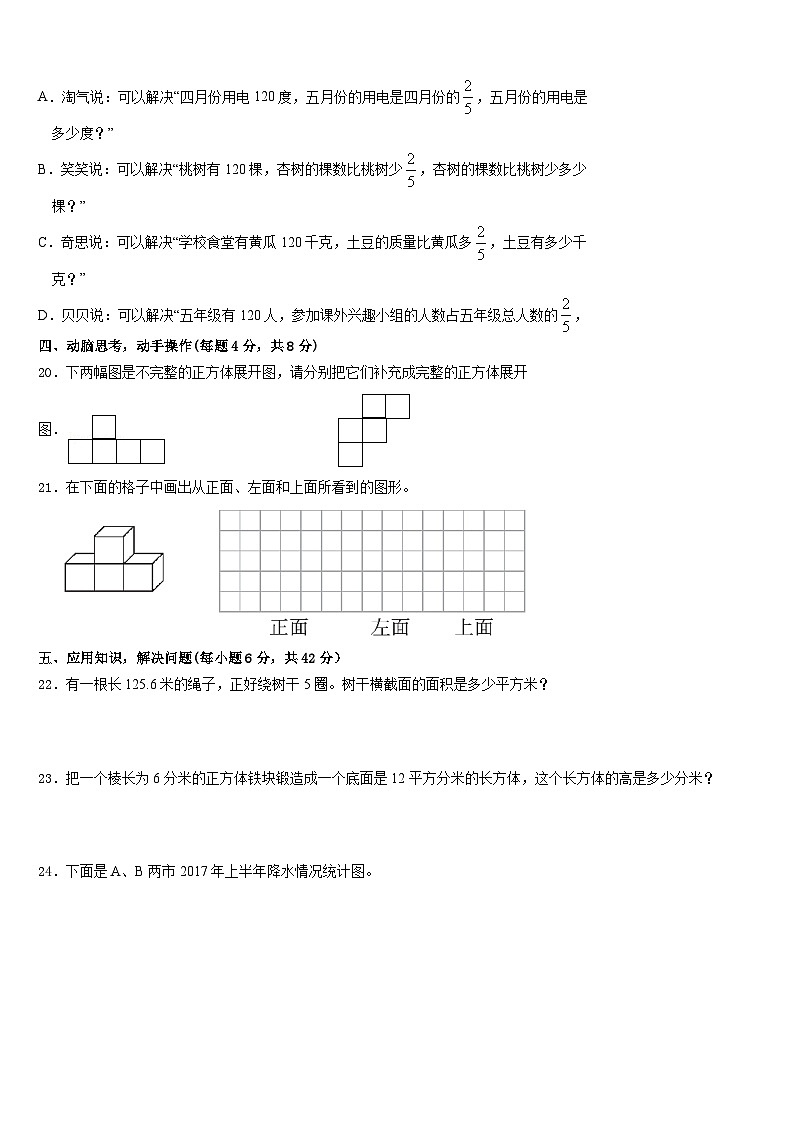 保定市蠡县2022-2023学年五下数学期末经典模拟试题含答案03