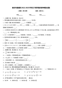 保定市满城县2022-2023学年五下数学期末联考模拟试题含答案