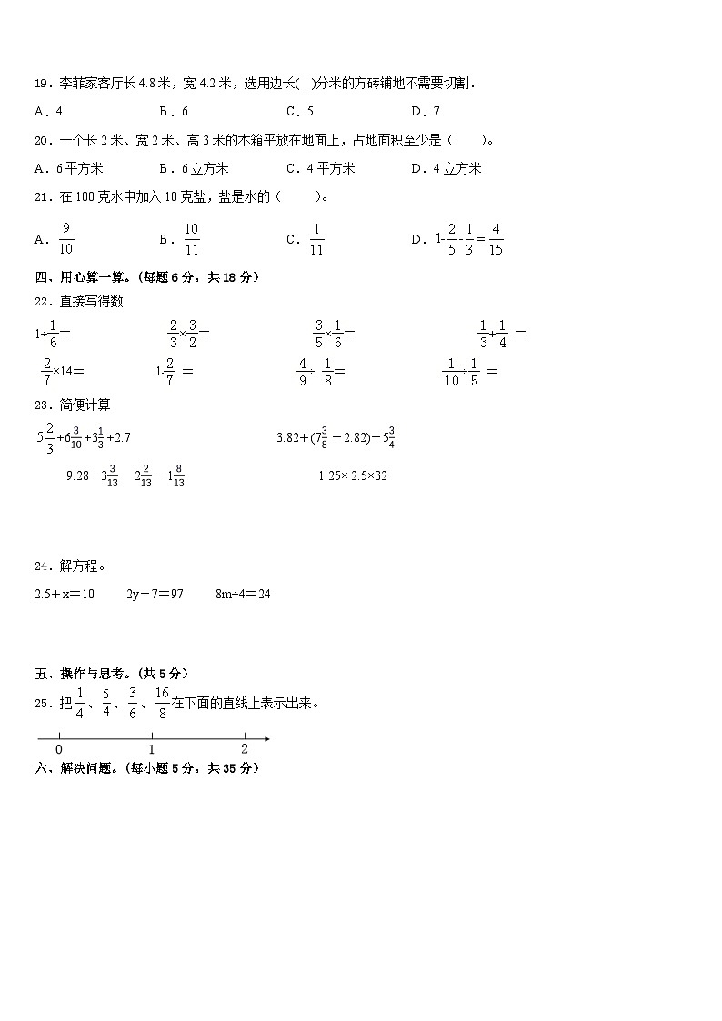 保定市满城县2022-2023学年五下数学期末联考模拟试题含答案第2页
