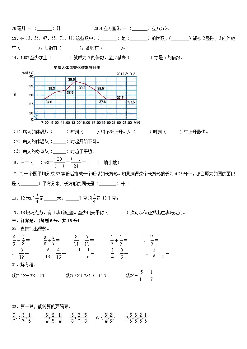 保定市顺平县2022-2023学年数学五下期末检测试题含答案第2页