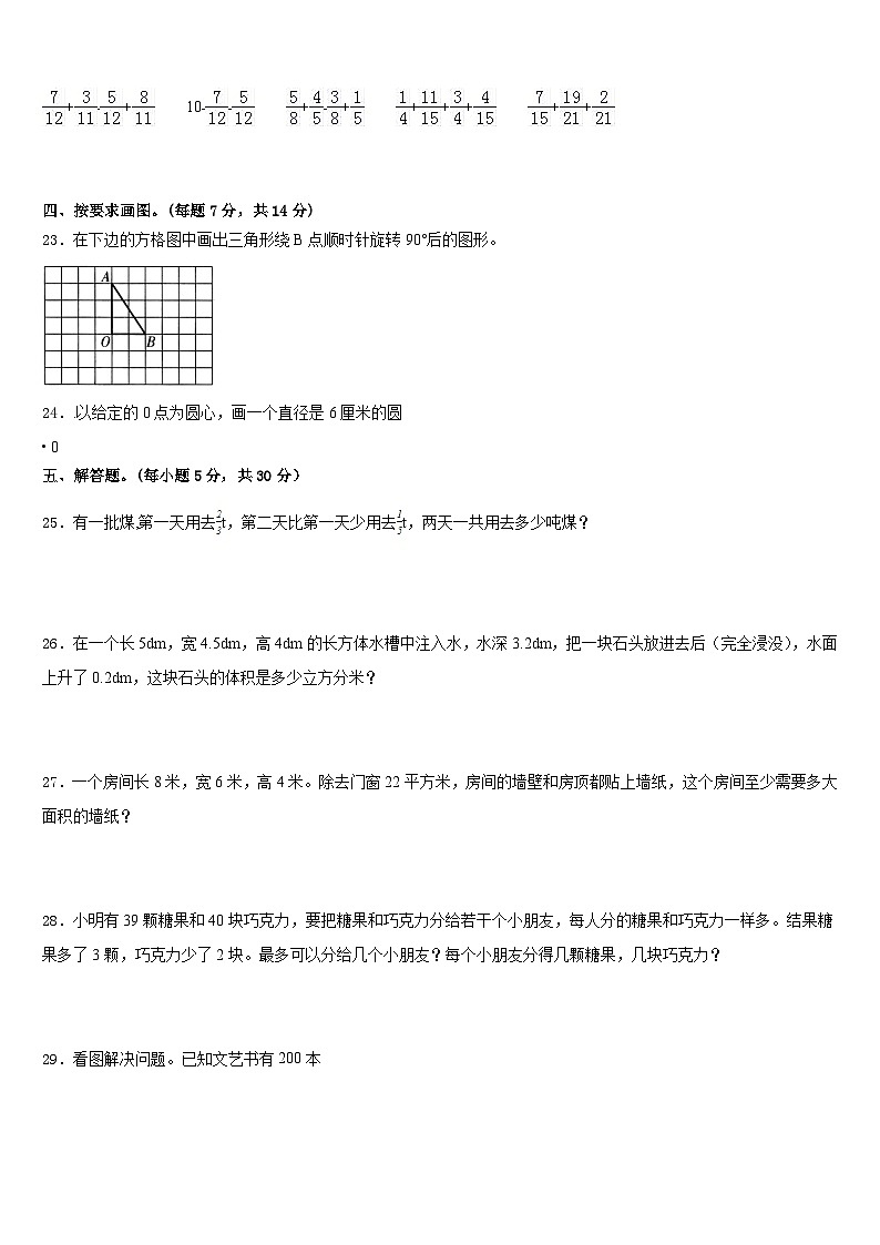 保定市顺平县2022-2023学年数学五下期末检测试题含答案第3页