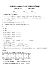 保定市涿州市2022-2023学年五下数学期末复习检测试题含答案