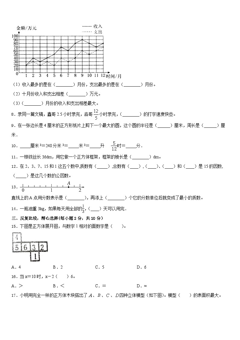 保山市龙陵县2022-2023学年数学五年级第二学期期末达标检测模拟试题含答案第2页
