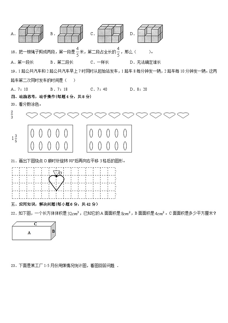 保山市龙陵县2022-2023学年数学五年级第二学期期末达标检测模拟试题含答案第3页