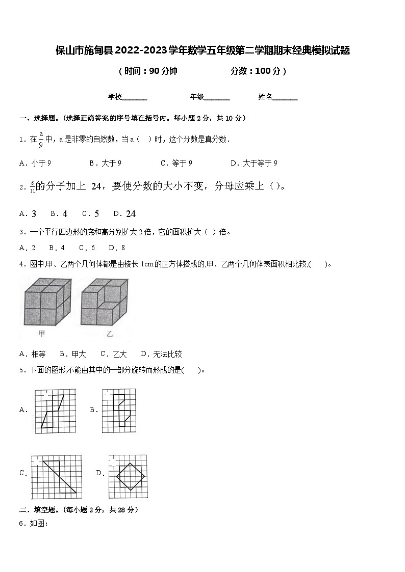 保山市施甸县2022-2023学年数学五年级第二学期期末经典模拟试题含答案01