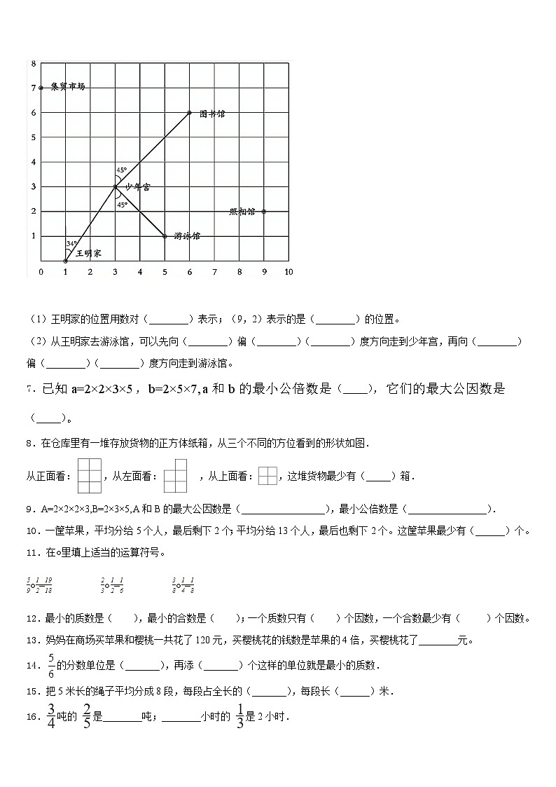 保山市施甸县2022-2023学年数学五年级第二学期期末经典模拟试题含答案02