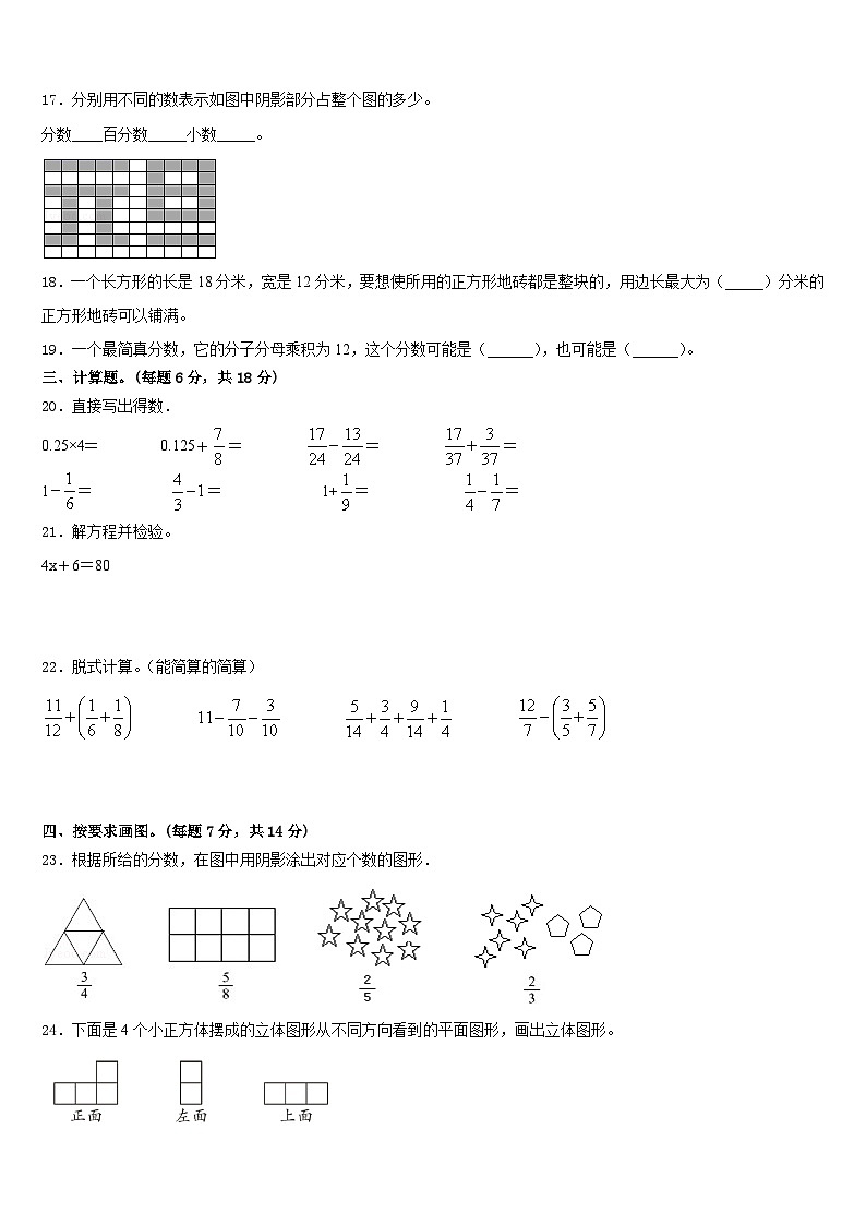 保山市施甸县2022-2023学年数学五年级第二学期期末经典模拟试题含答案03
