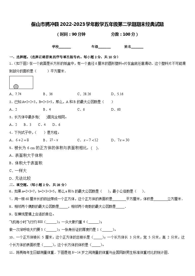 保山市腾冲县2022-2023学年数学五年级第二学期期末经典试题含答案01
