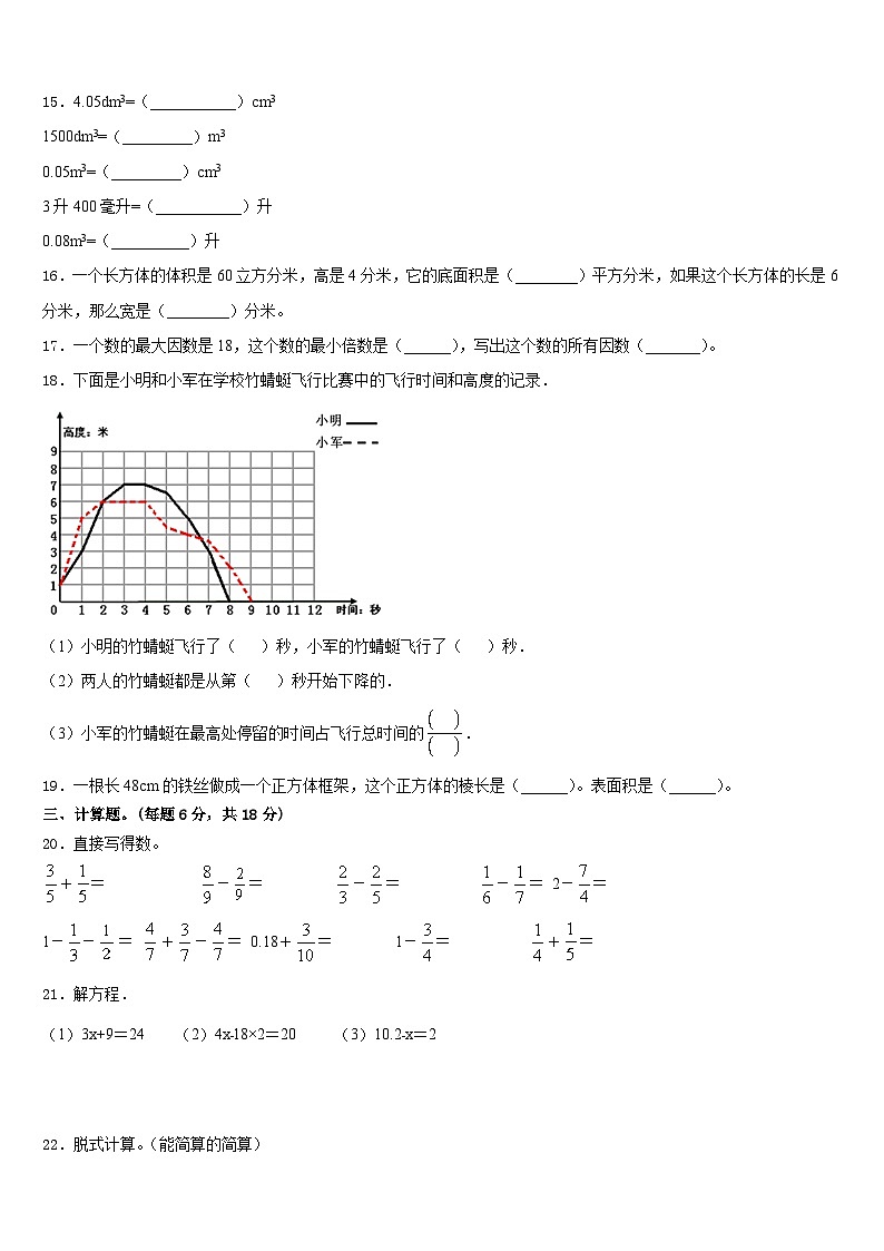 保山市腾冲县2022-2023学年数学五年级第二学期期末经典试题含答案03
