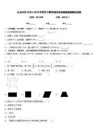 公主岭市2022-2023学年五下数学期末质量跟踪监视模拟试题含答案