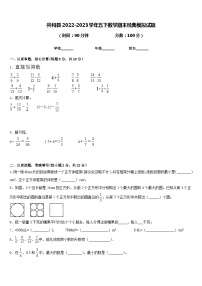 共和县2022-2023学年五下数学期末经典模拟试题含答案