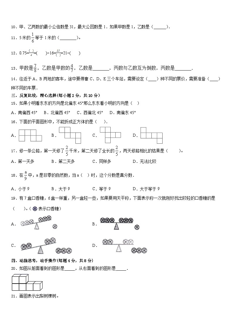 共和县2022-2023学年五下数学期末经典模拟试题含答案02