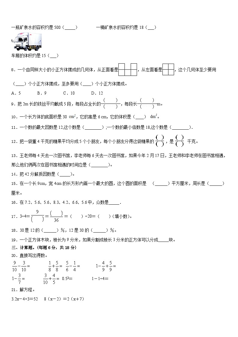 克拉玛依区2022-2023学年数学五下期末教学质量检测试题含答案第2页