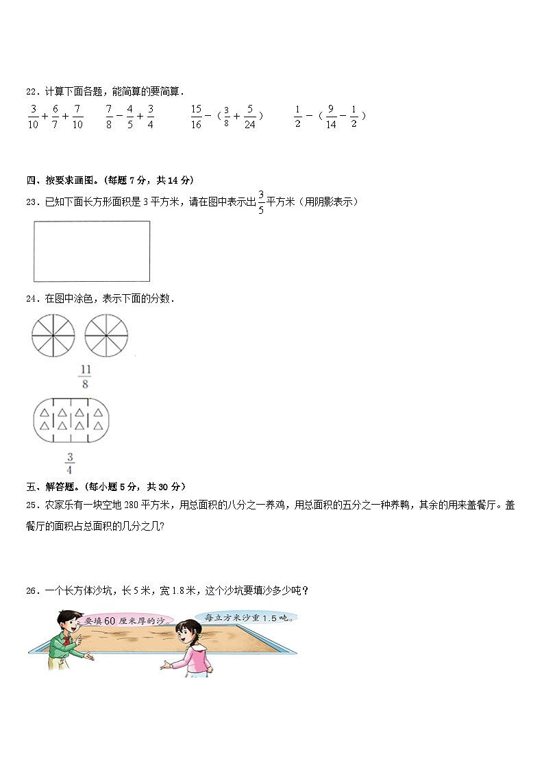 克拉玛依区2022-2023学年数学五下期末教学质量检测试题含答案第3页