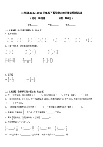 兰西县2022-2023学年五下数学期末教学质量检测试题含答案