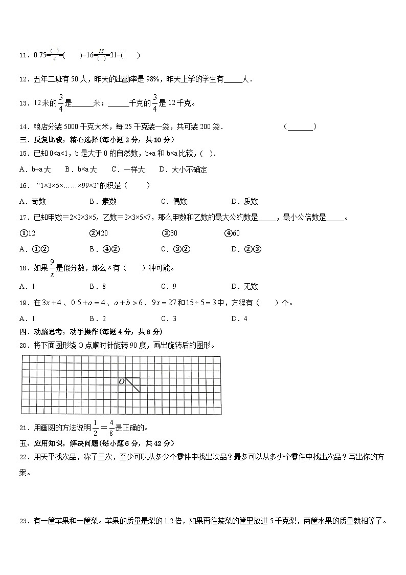 兰西县2022-2023学年五下数学期末教学质量检测试题含答案第2页