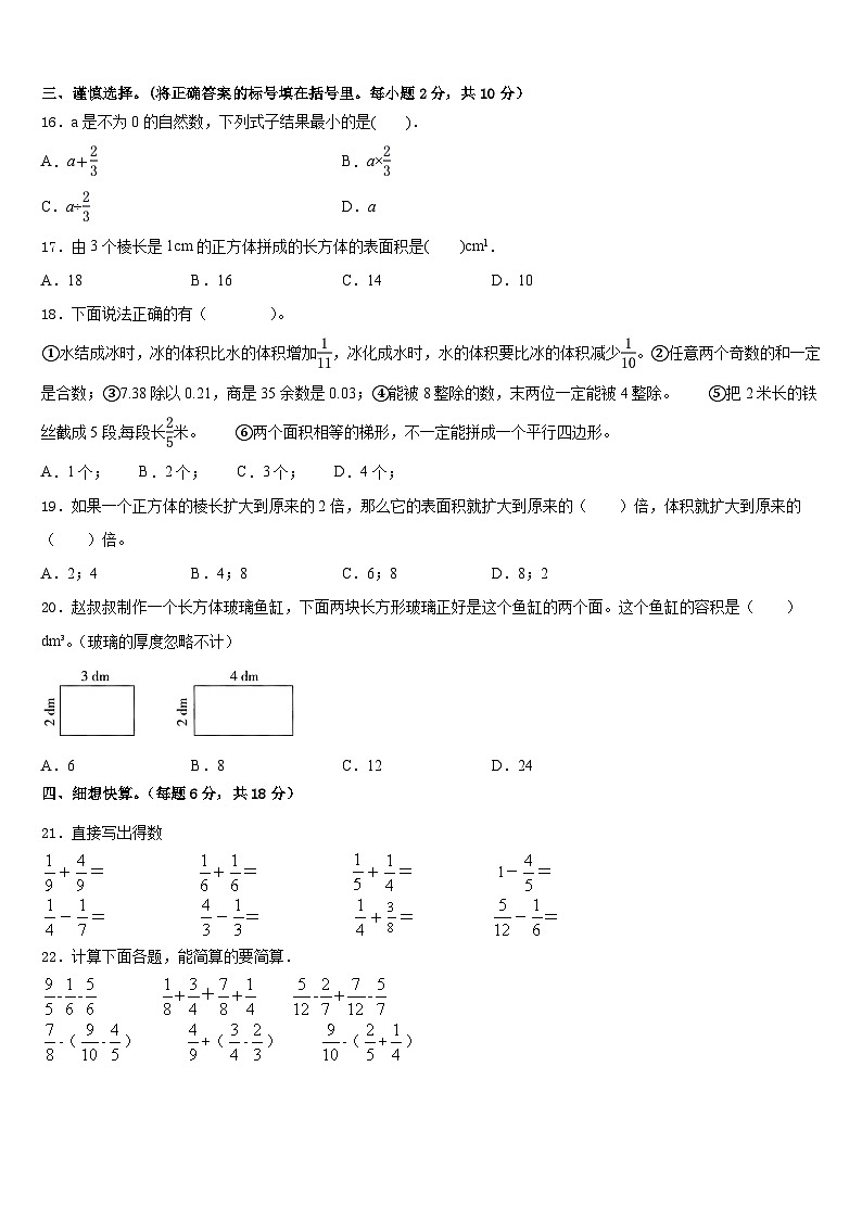 兰州市2022-2023学年五年级数学第二学期期末检测模拟试题含答案第2页