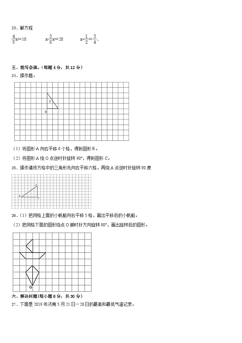 兰州市2022-2023学年五年级数学第二学期期末检测模拟试题含答案第3页