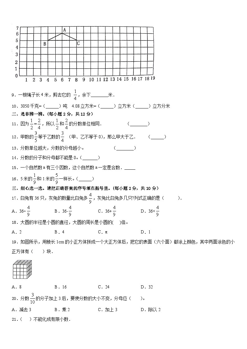 兰州市安宁区2022-2023学年数学五年级第二学期期末学业质量监测试题含答案第2页