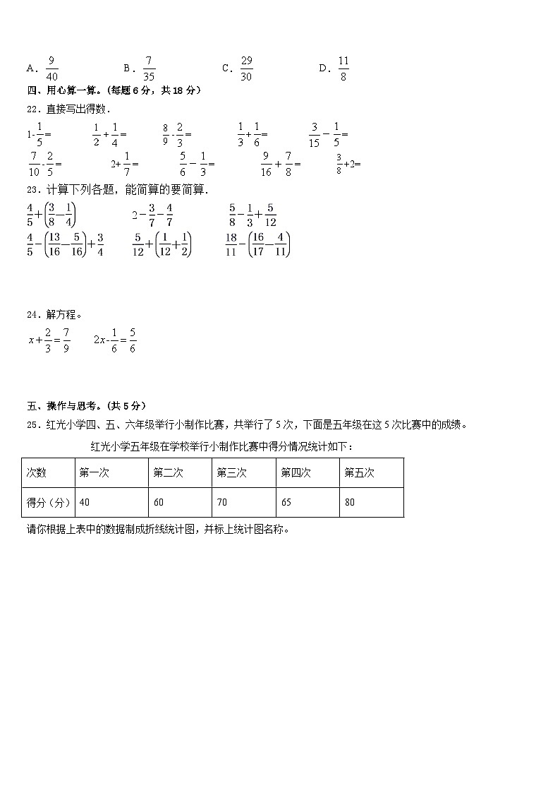 兰州市安宁区2022-2023学年数学五年级第二学期期末学业质量监测试题含答案第3页