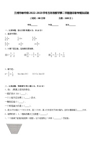 兰州市榆中县2022-2023学年五年级数学第二学期期末联考模拟试题含答案