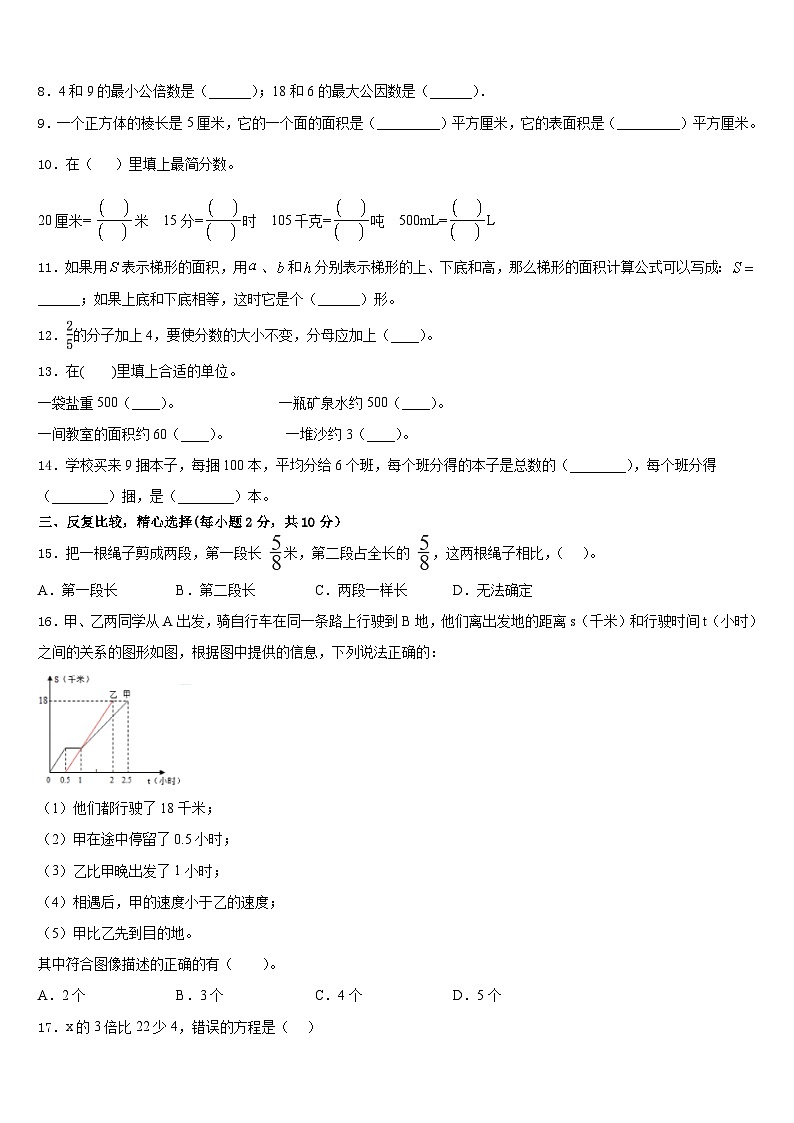 兰州市榆中县2022-2023学年五年级数学第二学期期末联考模拟试题含答案第2页