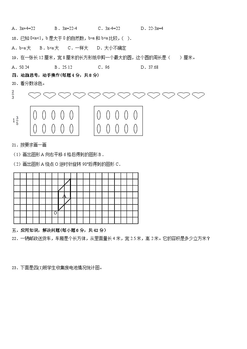 兰州市榆中县2022-2023学年五年级数学第二学期期末联考模拟试题含答案第3页