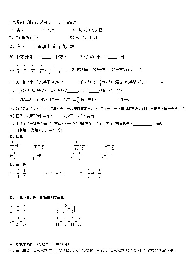 凉山彝族自治州2022-2023学年数学五下期末质量跟踪监视试题含答案第2页