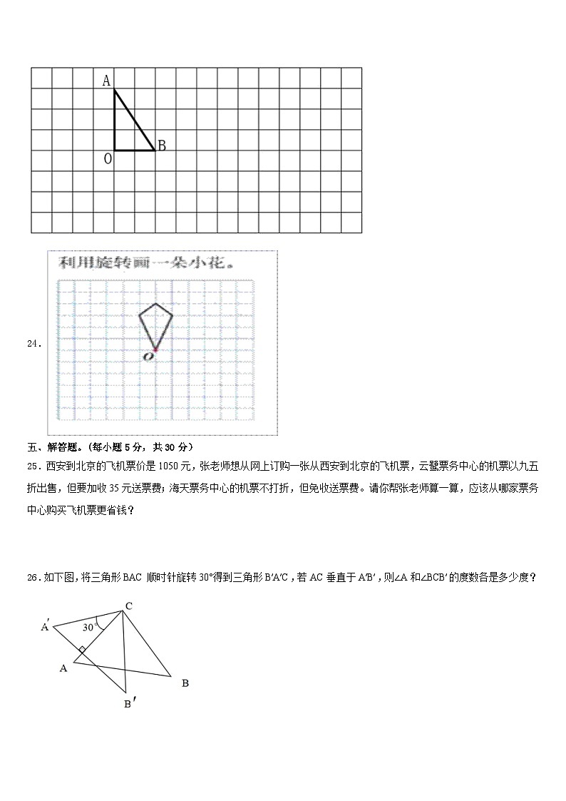 凉山彝族自治州2022-2023学年数学五下期末质量跟踪监视试题含答案第3页
