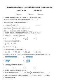 凉山彝族自治州布拖县2022-2023学年数学五年级第二学期期末经典试题含答案